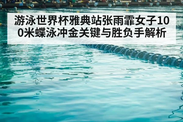 swimming pool competition lanes
